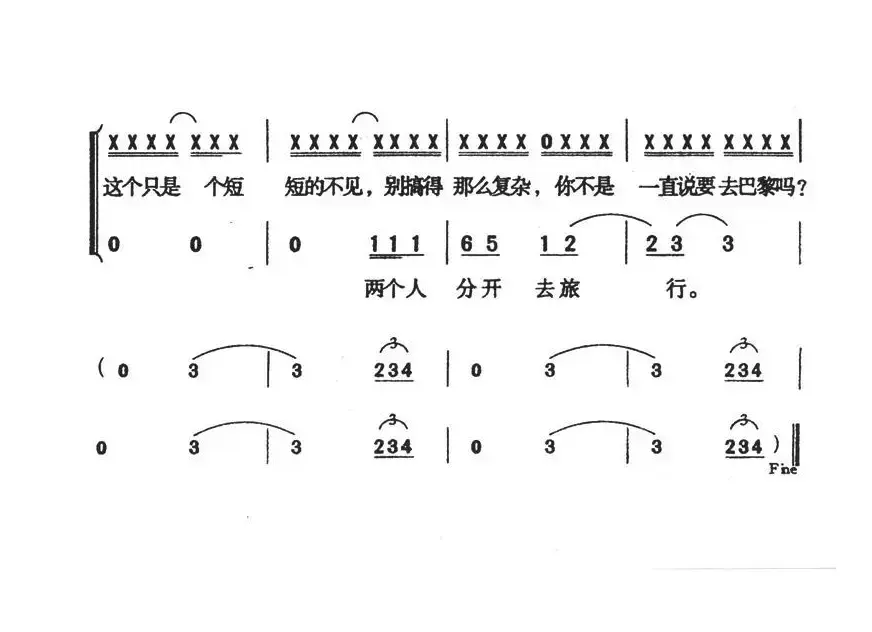 分开旅行