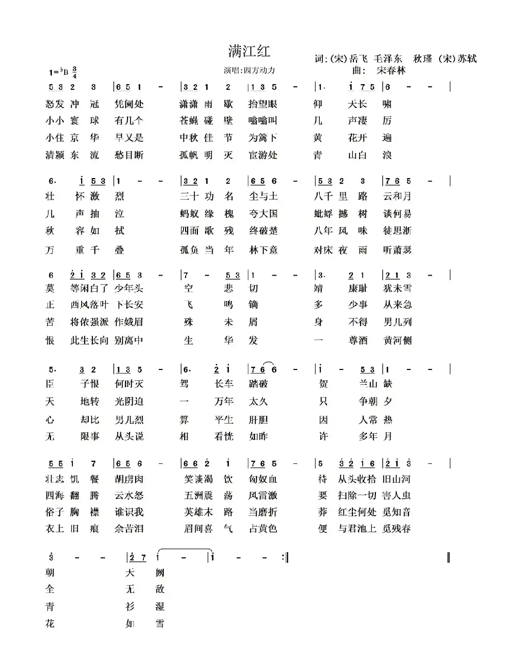 满江红（歌词摘自名家诗词、 宋春林曲）