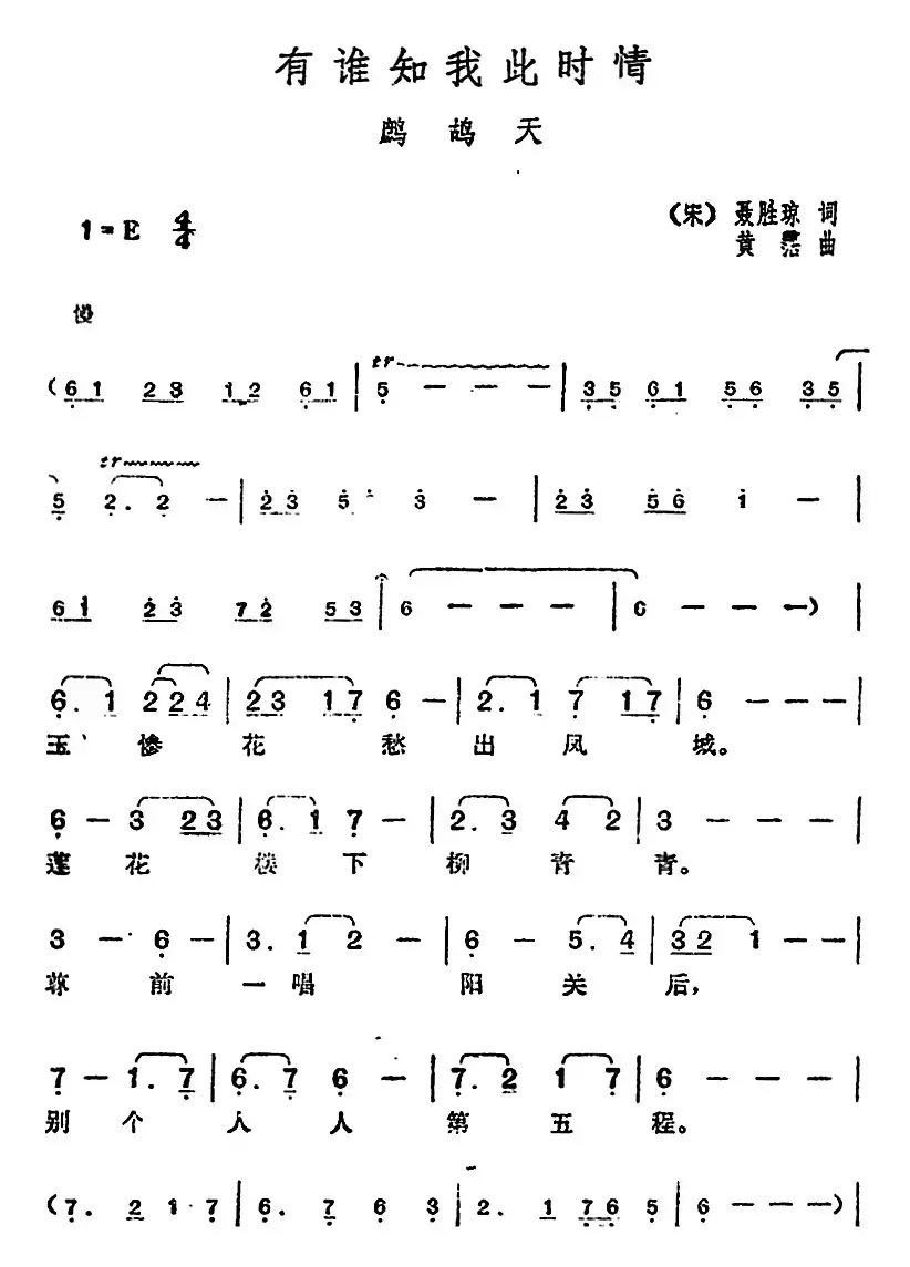 邓丽君演唱金曲：有谁知我此时情·鹧鸪天