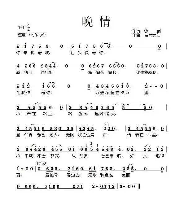 晚情（谷雨词 岛主大仙曲）