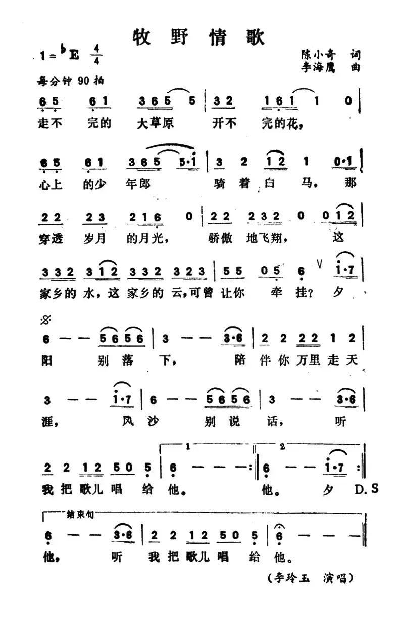 牧野情歌