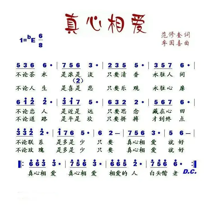 真心相爱（范修奎词 李国喜曲）