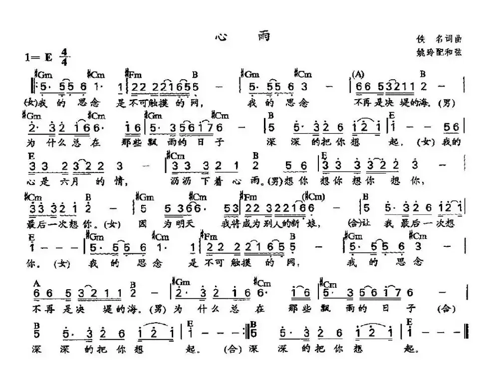 心雨（姚玲配和弦）
