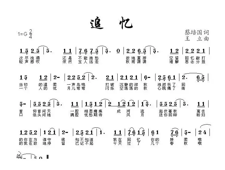 追忆（蔡培国词 王立曲）