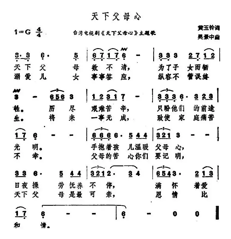 天下父母心（台湾电视剧《天下父母心》主题歌）