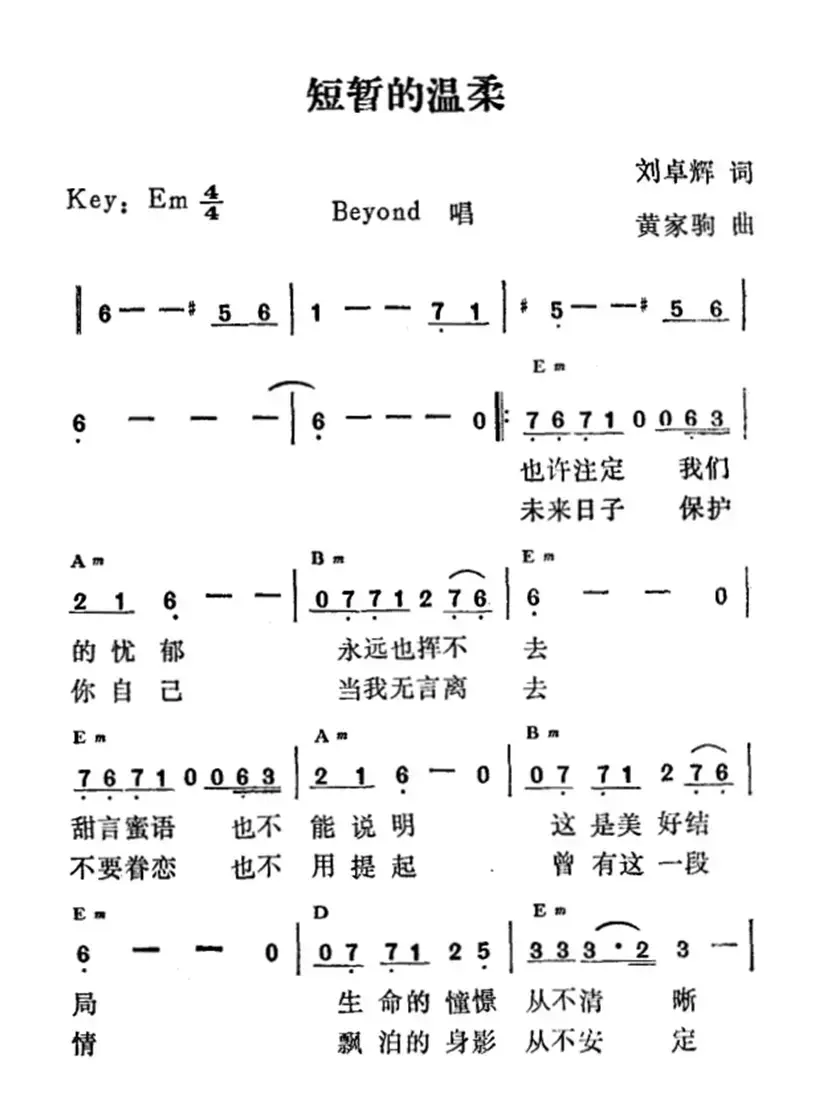 短暂的温柔