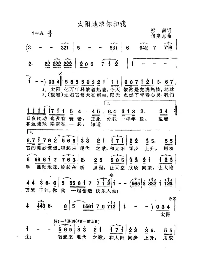 太阳地球你和我