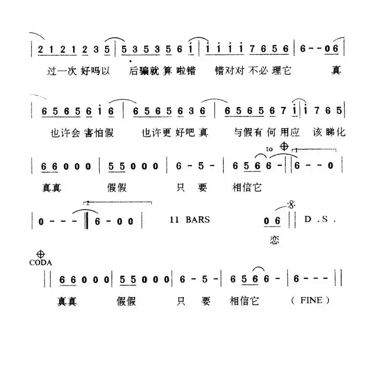 真真假假（粤语版）