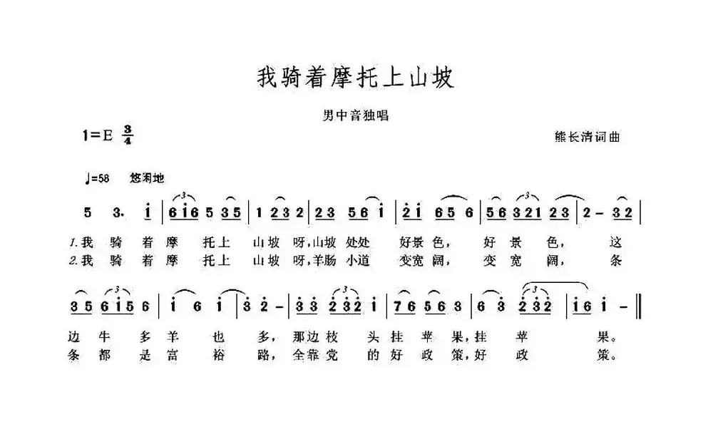 我骑着摩托上山坡