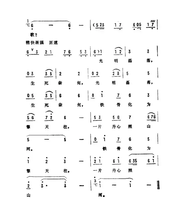 铁骨化为擎天柱（电影《大刀王五》插曲）