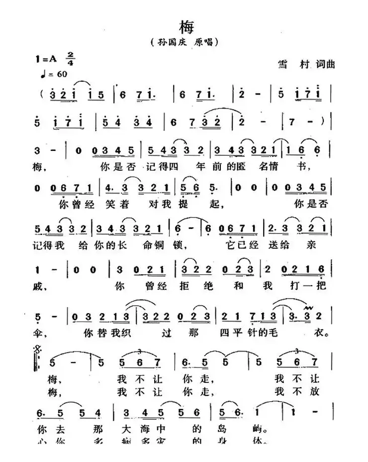 梅（雪村 词曲）