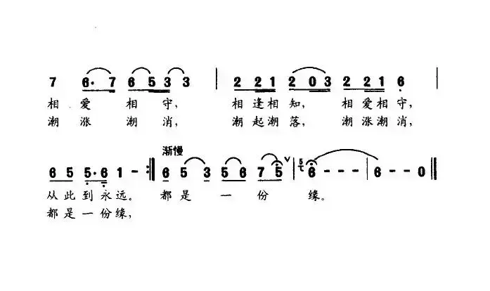 缘（杨都海词 曹沁芳曲）