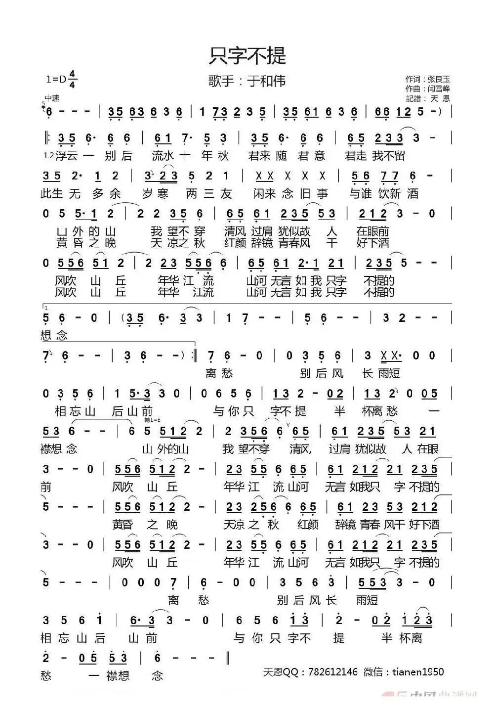 只字不提