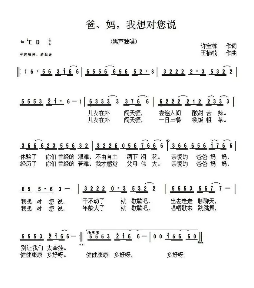 爸、妈，我想对您说（又名：爸妈我想对您说）