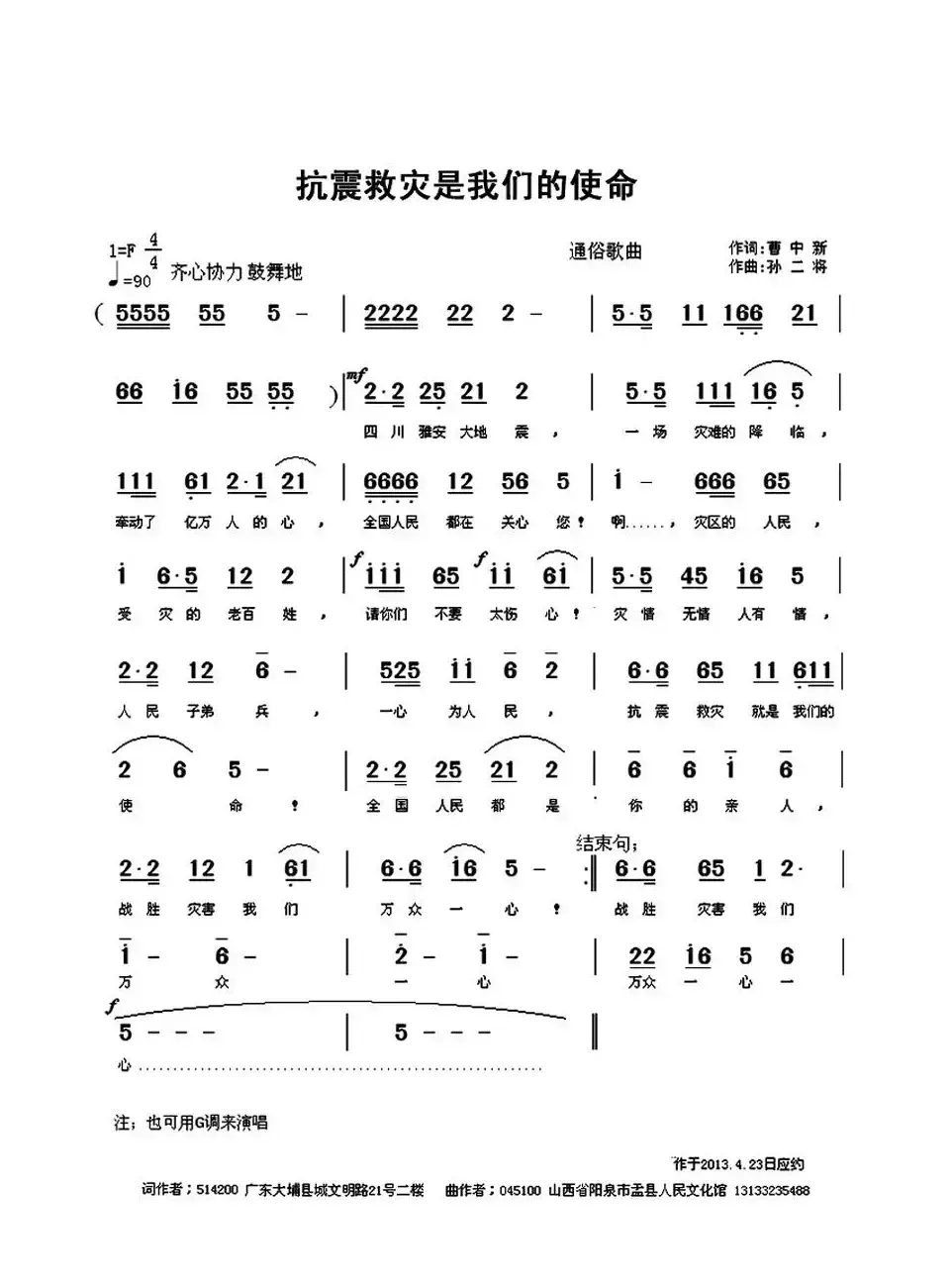 抗震救灾是我们的使命