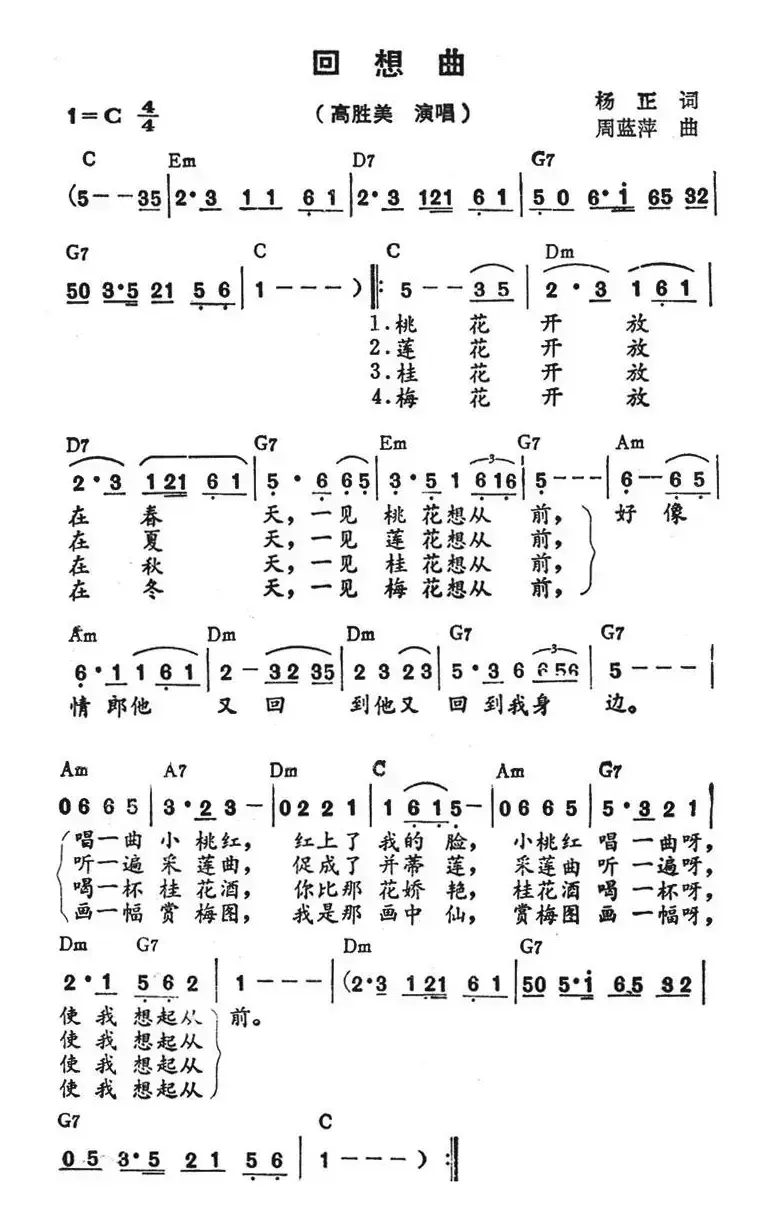 回想曲（带和弦）