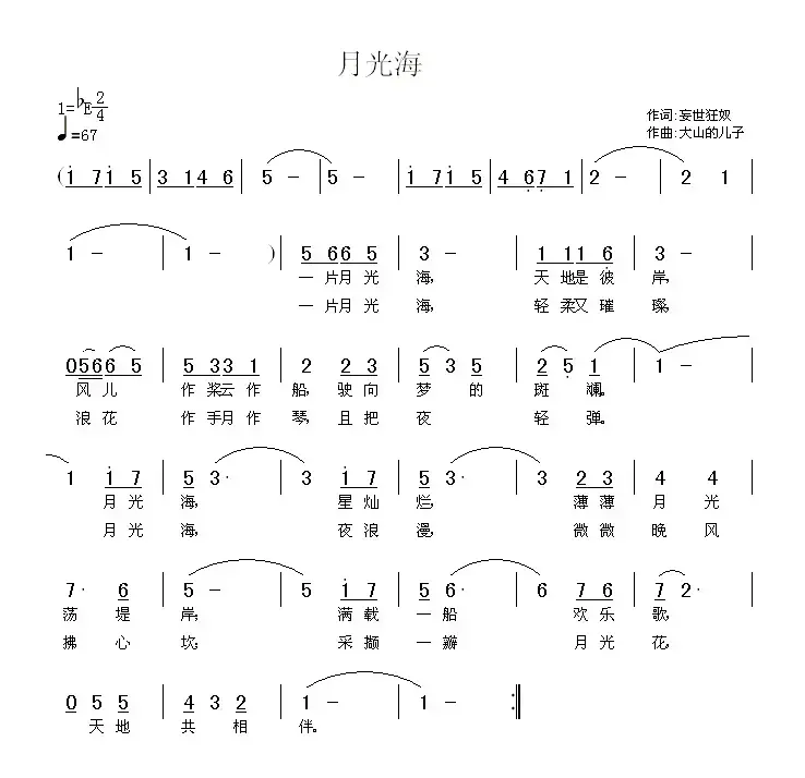 月光海（妄世狂奴词 大山的儿子曲）