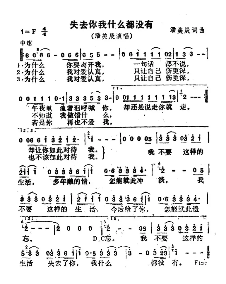 失去你我什么都没有