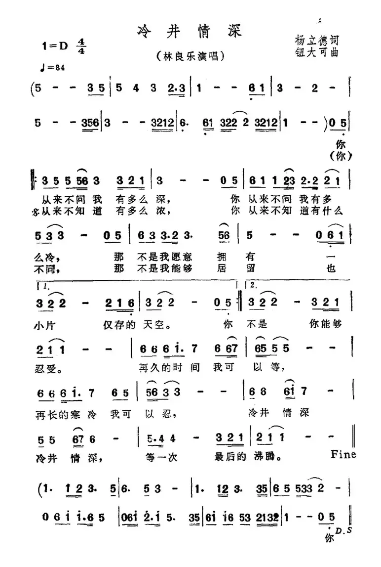 冷井情深