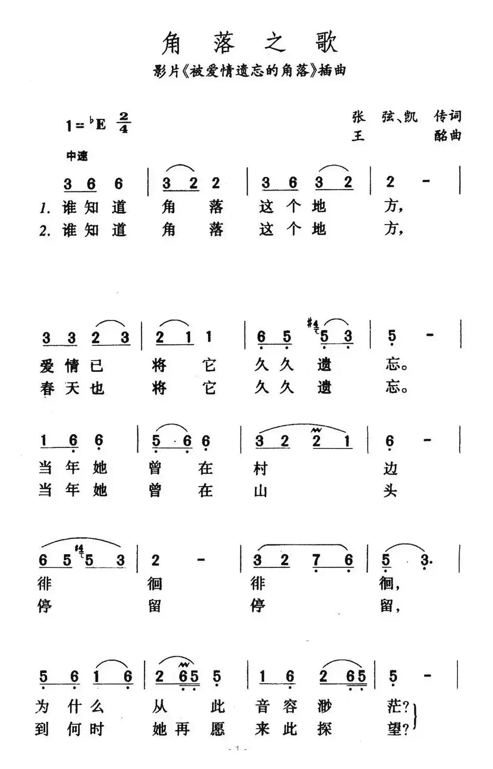 角落之歌（电影《被爱情遗忘的角落》插曲）