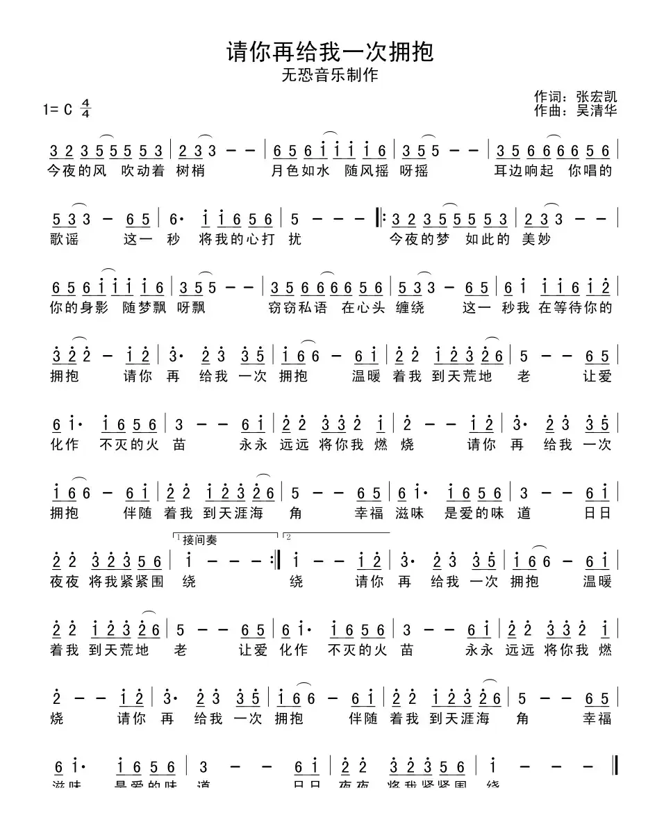 请你再给我一次拥抱