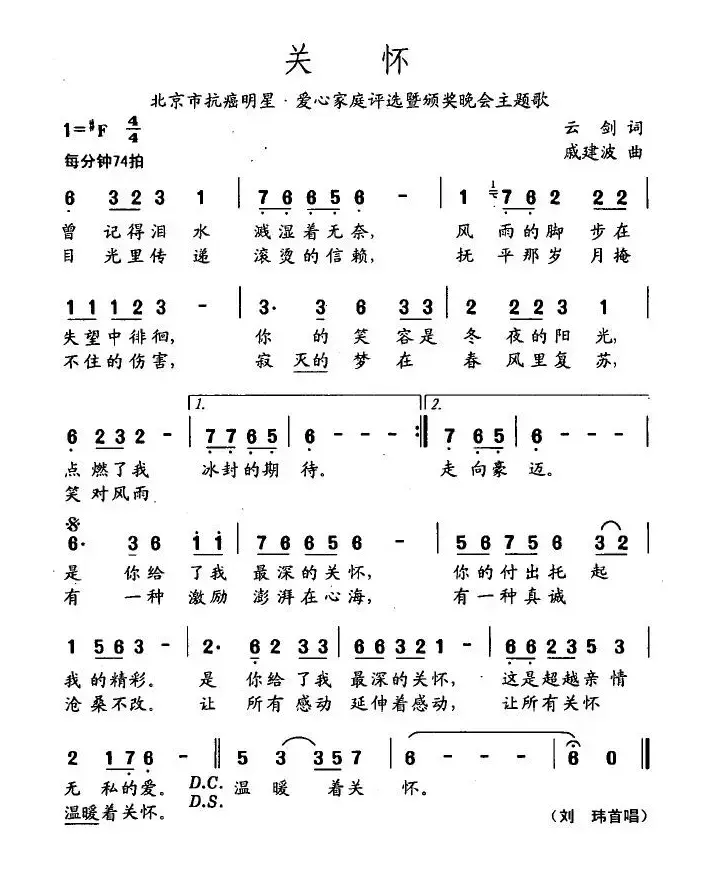 关怀（云剑词 戚建波曲）