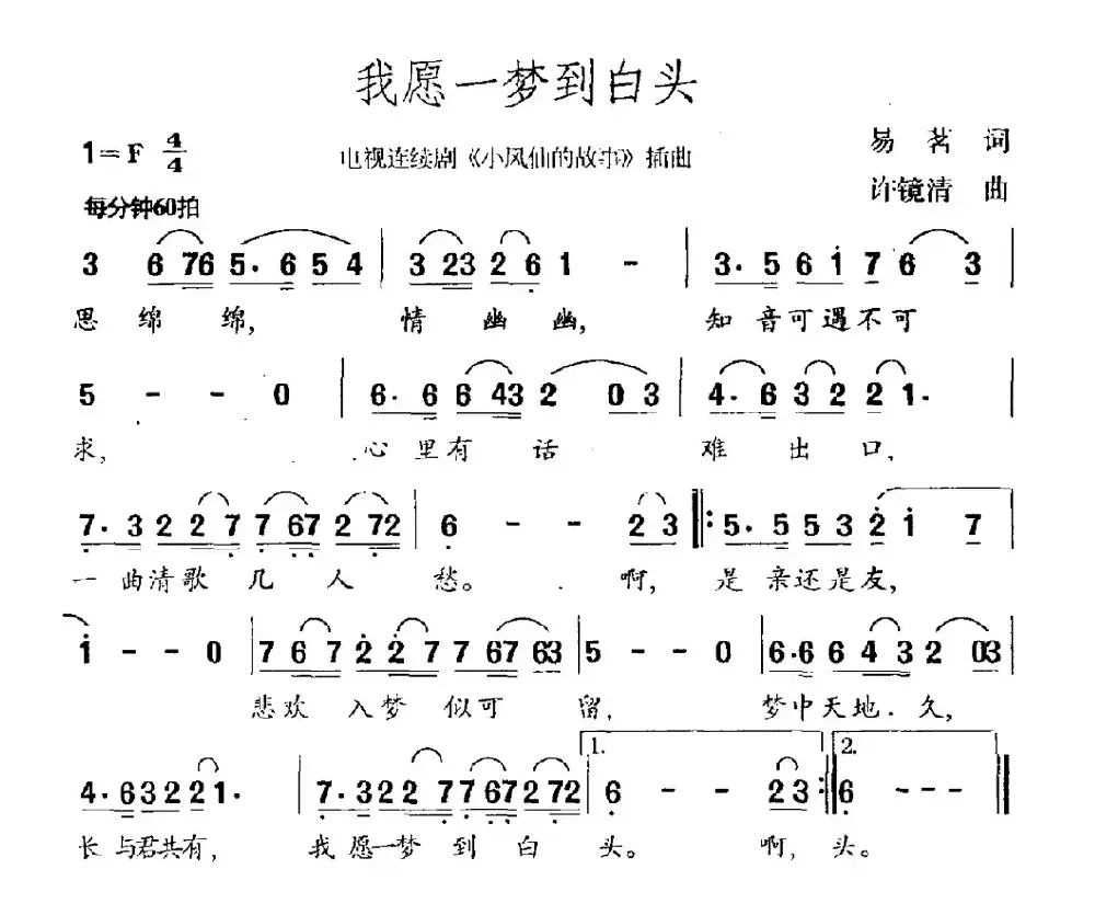 我愿一梦到白头