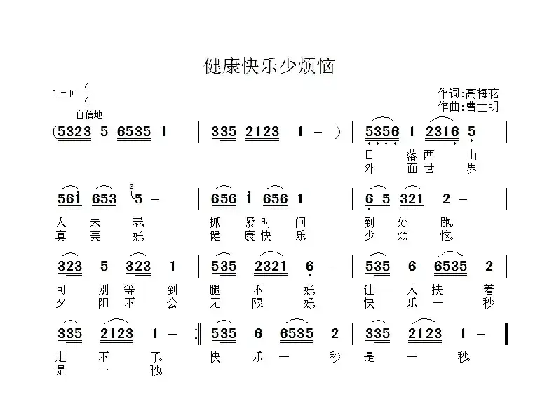 健康快乐少烦恼 