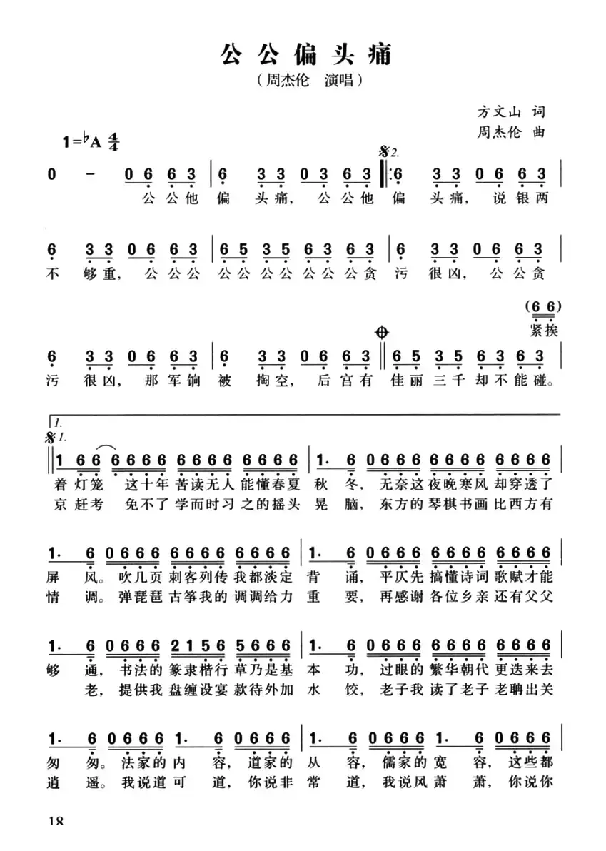 公公偏头痛