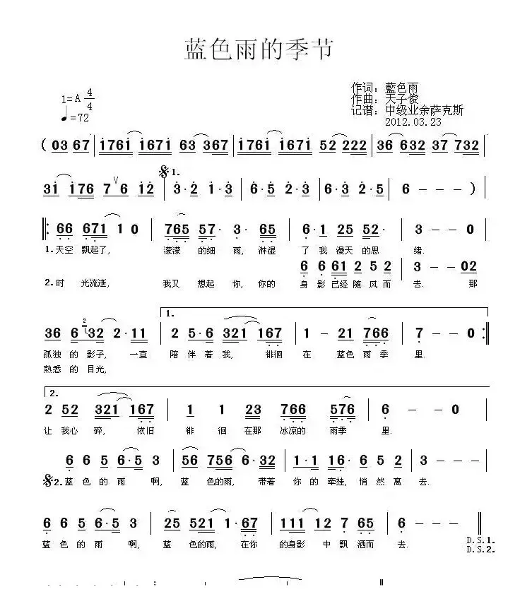 蓝色雨的季节