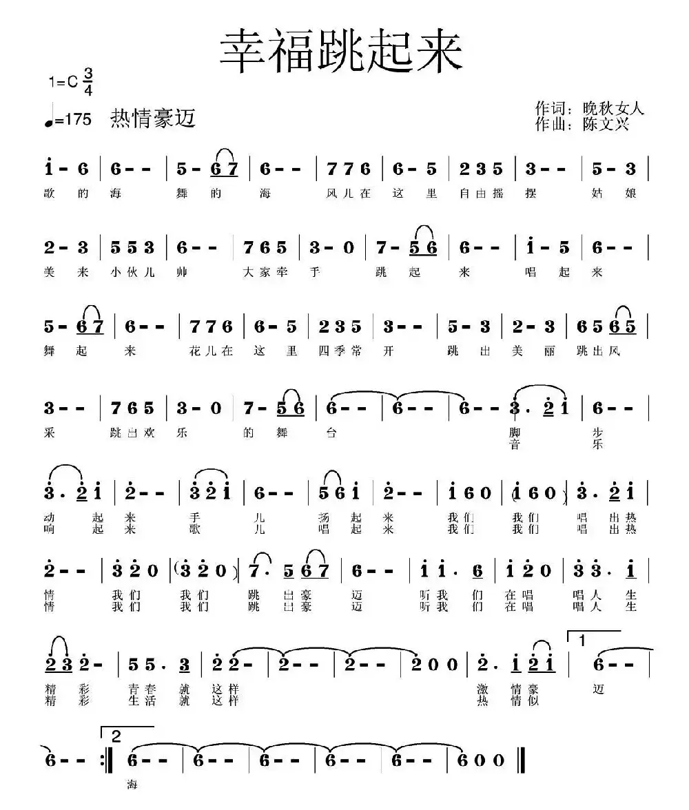 幸福跳起来（晚秋女人词 陈文兴曲）