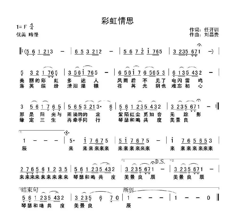 彩虹情思 