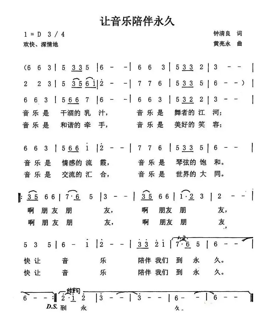 让音乐陪伴到永久