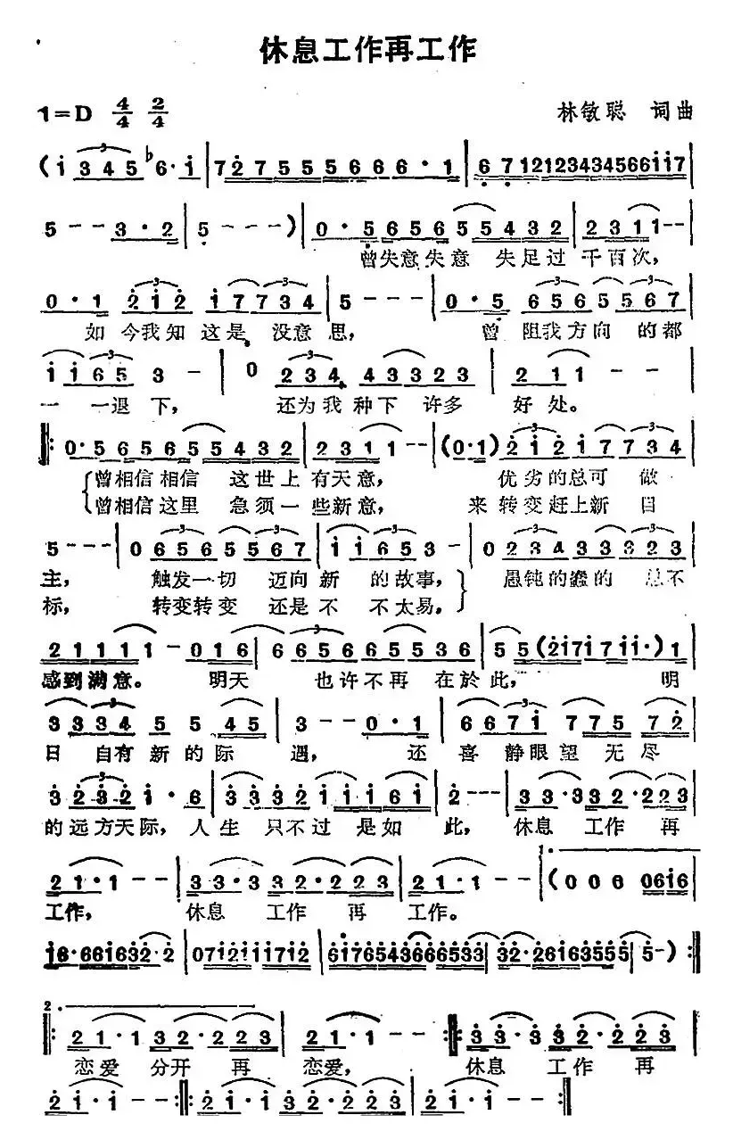 苏芮演唱金曲：休息工作再工作