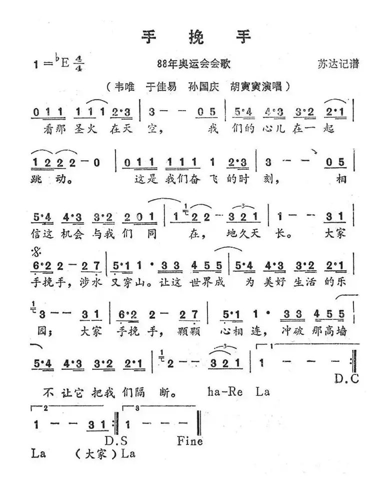 手挽手（1988年奥运会会歌）