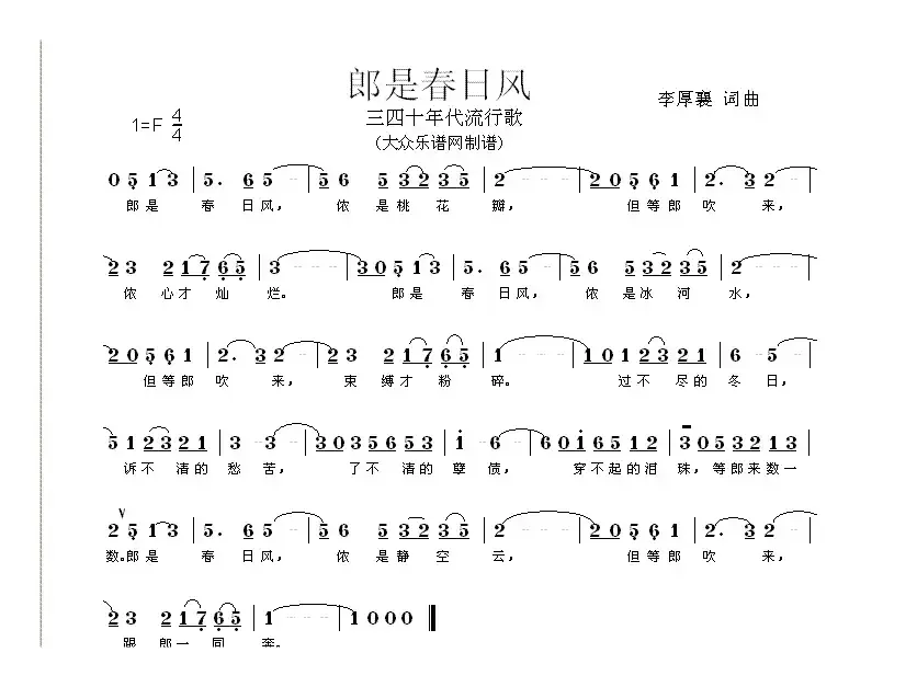 郎是春日风
