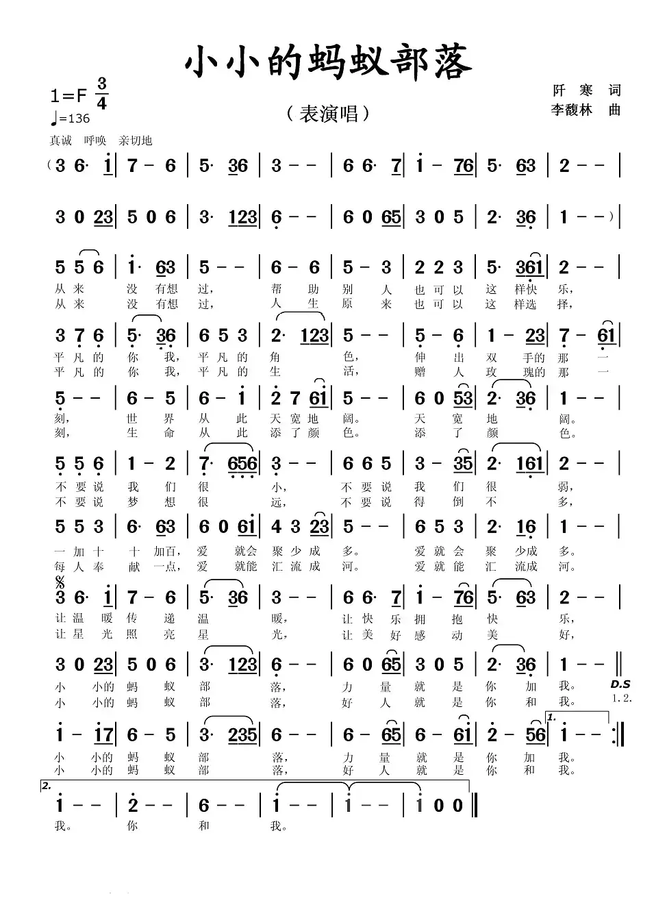 小小的蚂蚁部落