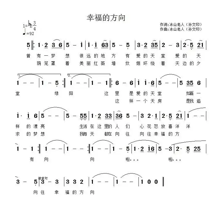 幸福的方向（孙文印 词曲）