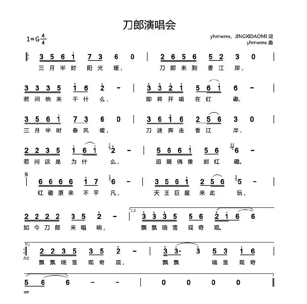 刀郎演唱会