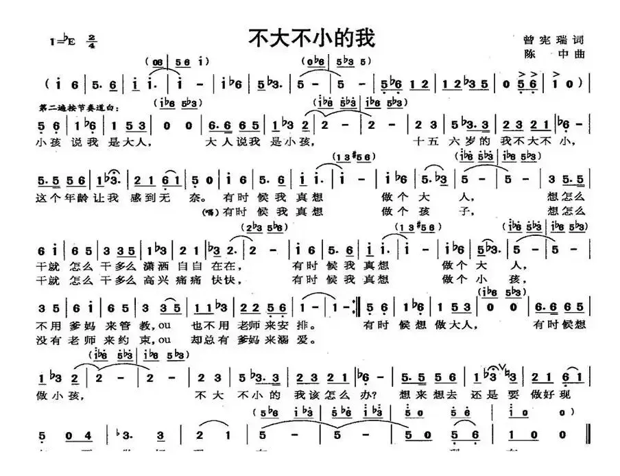 不大不小的我