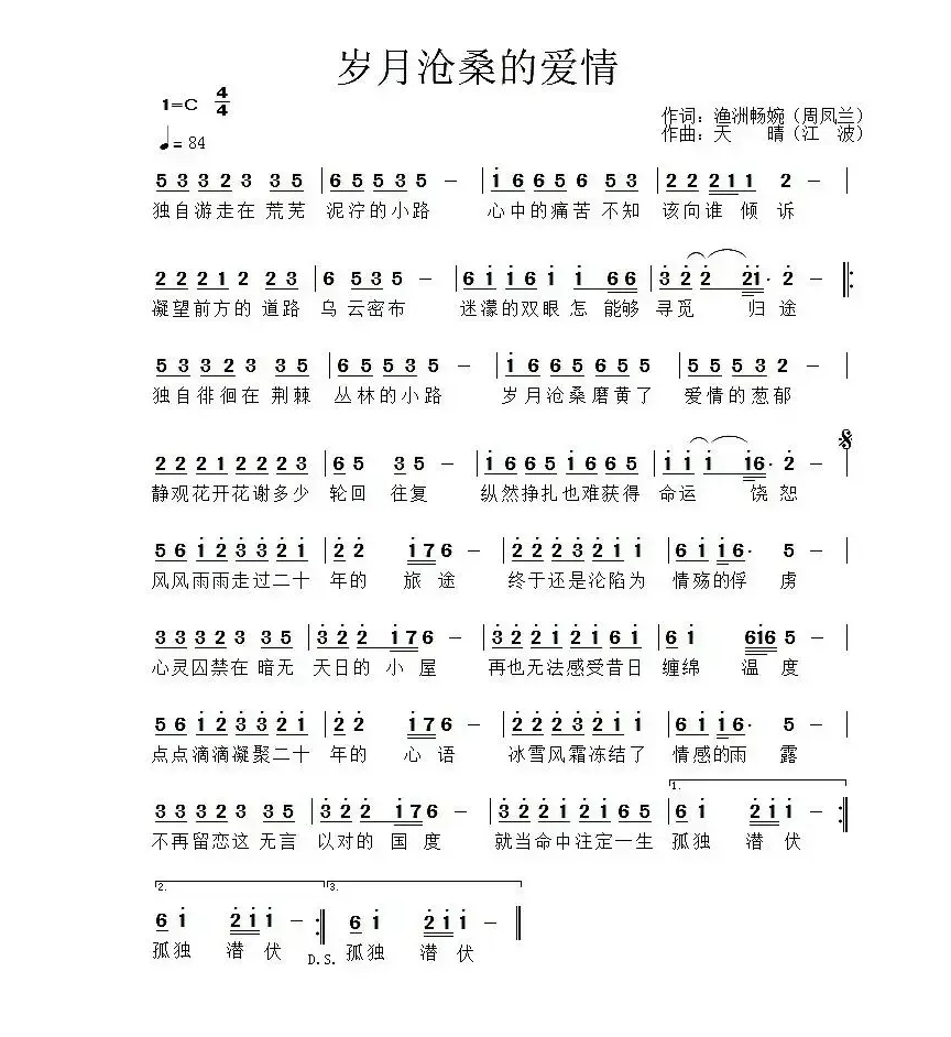 岁月沧桑的爱情