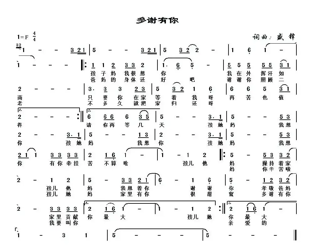 多谢有你