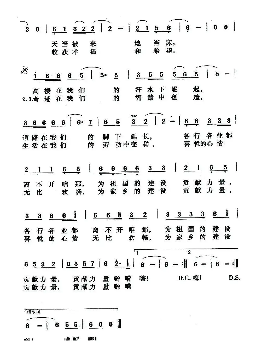 农民工之歌（郑伟红、朱广汉词 孙树森曲）