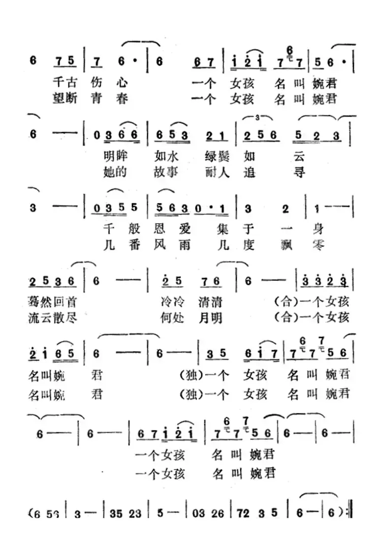 婉君（电视剧《六个梦·婉君》主题歌）