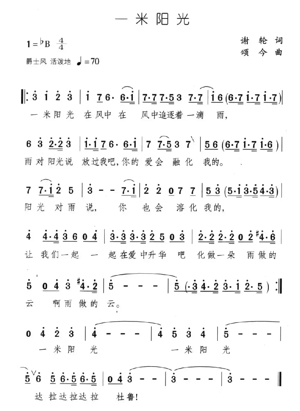 一米阳光（谢轮词 颂今曲）