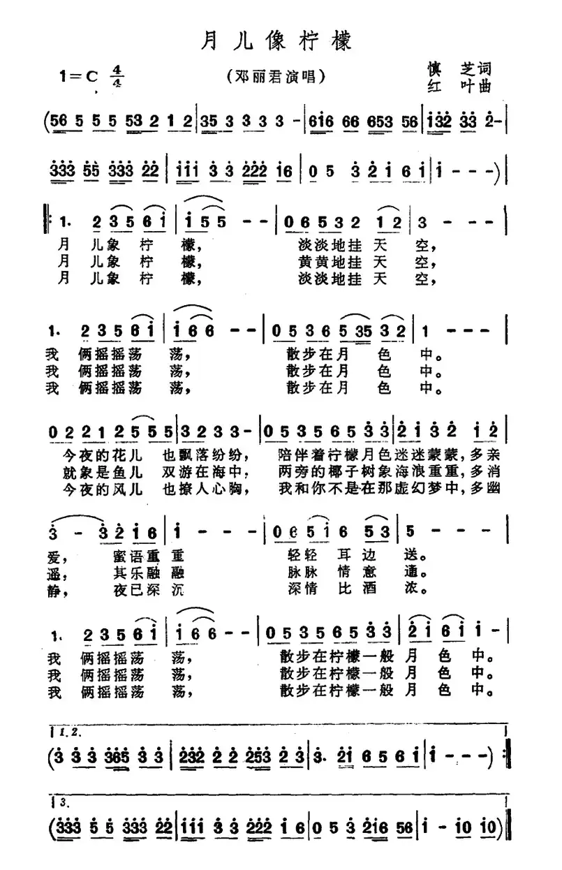 月儿像柠檬