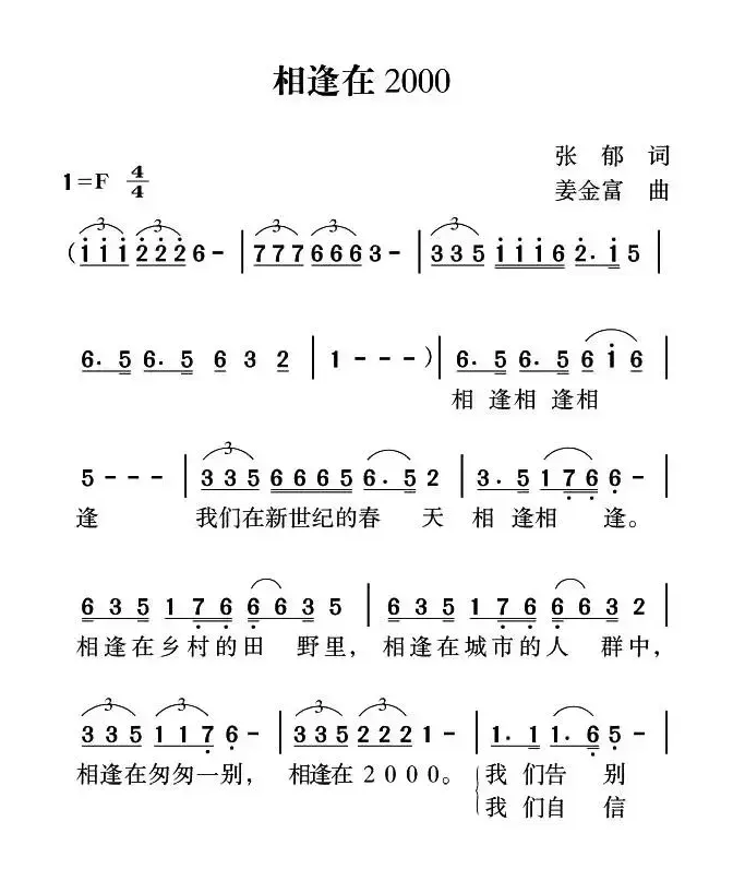 相逢在2000