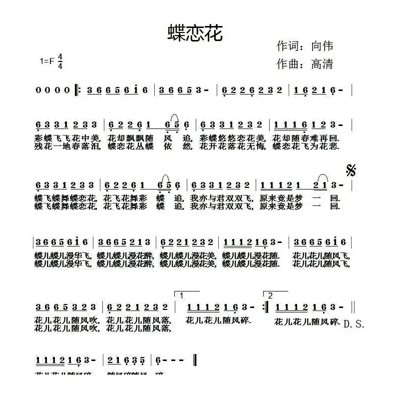 蝶恋花（向伟词 高清曲）