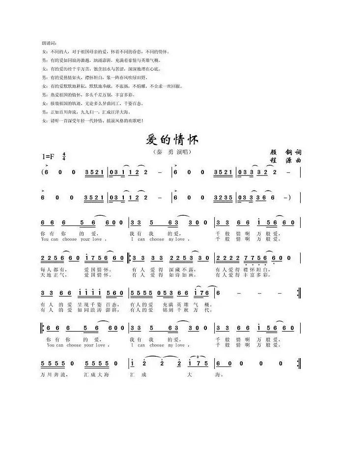 爱的情怀（顾钢词 程源曲）