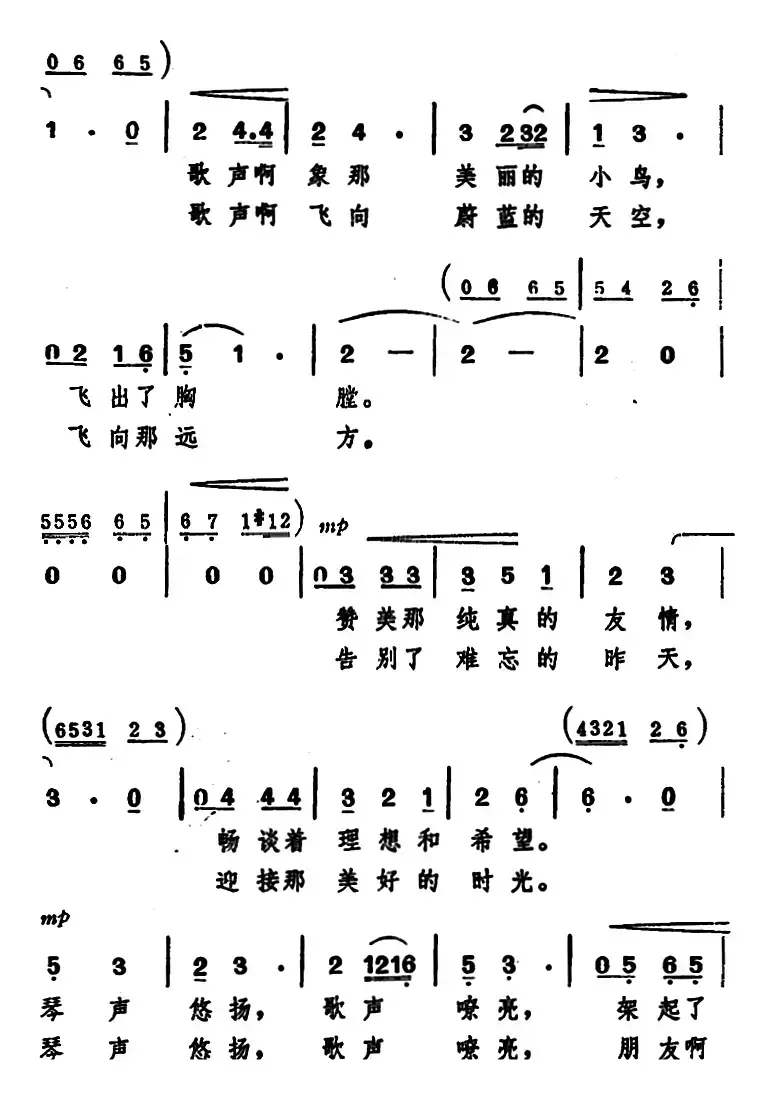 吉他之歌